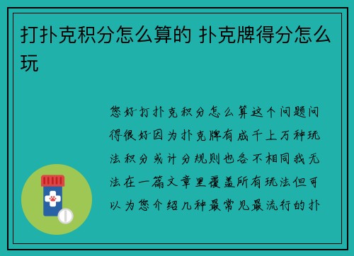 打扑克积分怎么算的 扑克牌得分怎么玩