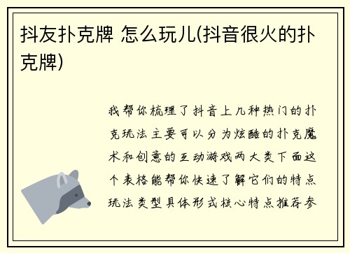 抖友扑克牌 怎么玩儿(抖音很火的扑克牌)