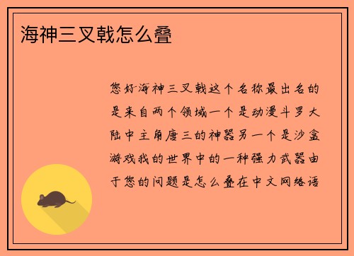 海神三叉戟怎么叠