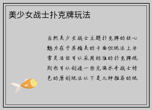 美少女战士扑克牌玩法