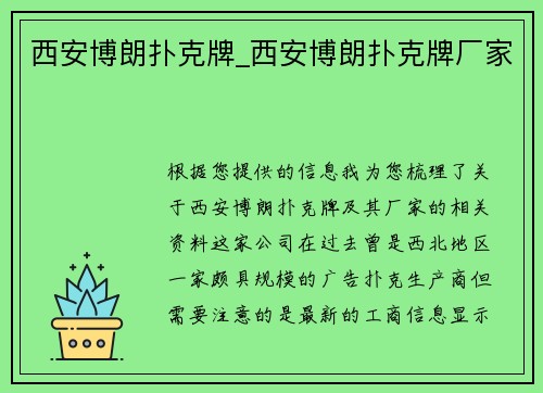 西安博朗扑克牌_西安博朗扑克牌厂家