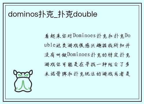 dominos扑克_扑克double